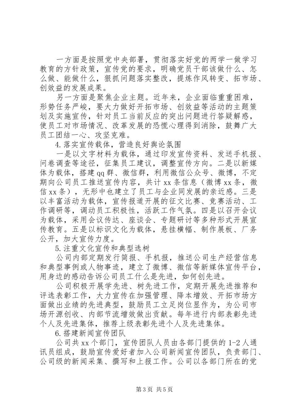 2024年半年度宣传工作总结_第3页