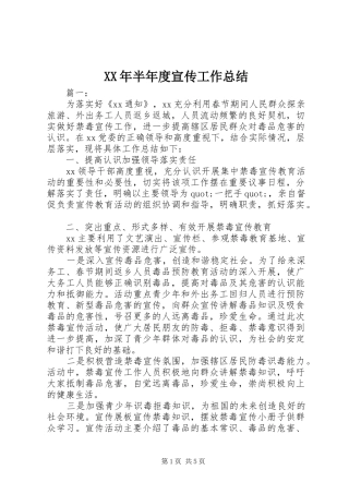 2024年半年度宣传工作总结