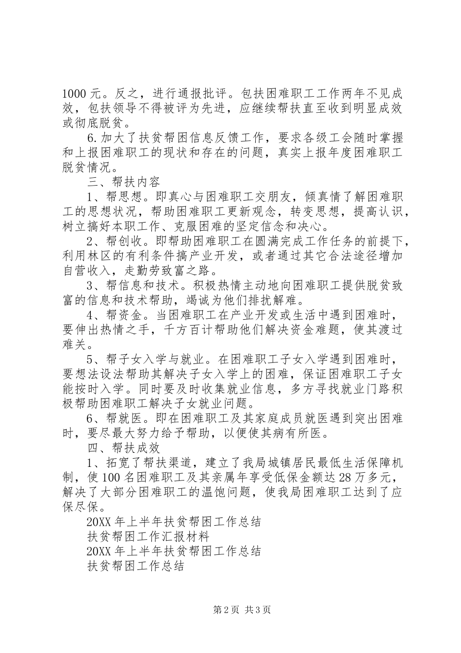 2024年半年扶贫帮困工作总结_第2页