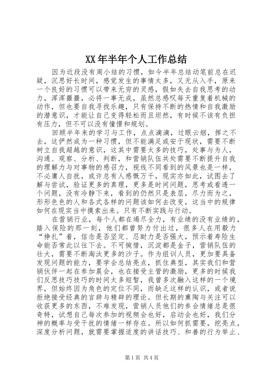 2024年半年个人工作总结_第1页