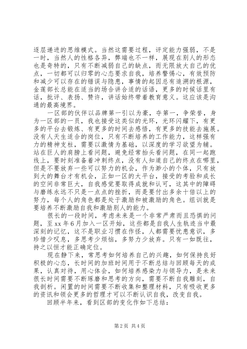 2024年半年个人工作总结_第2页