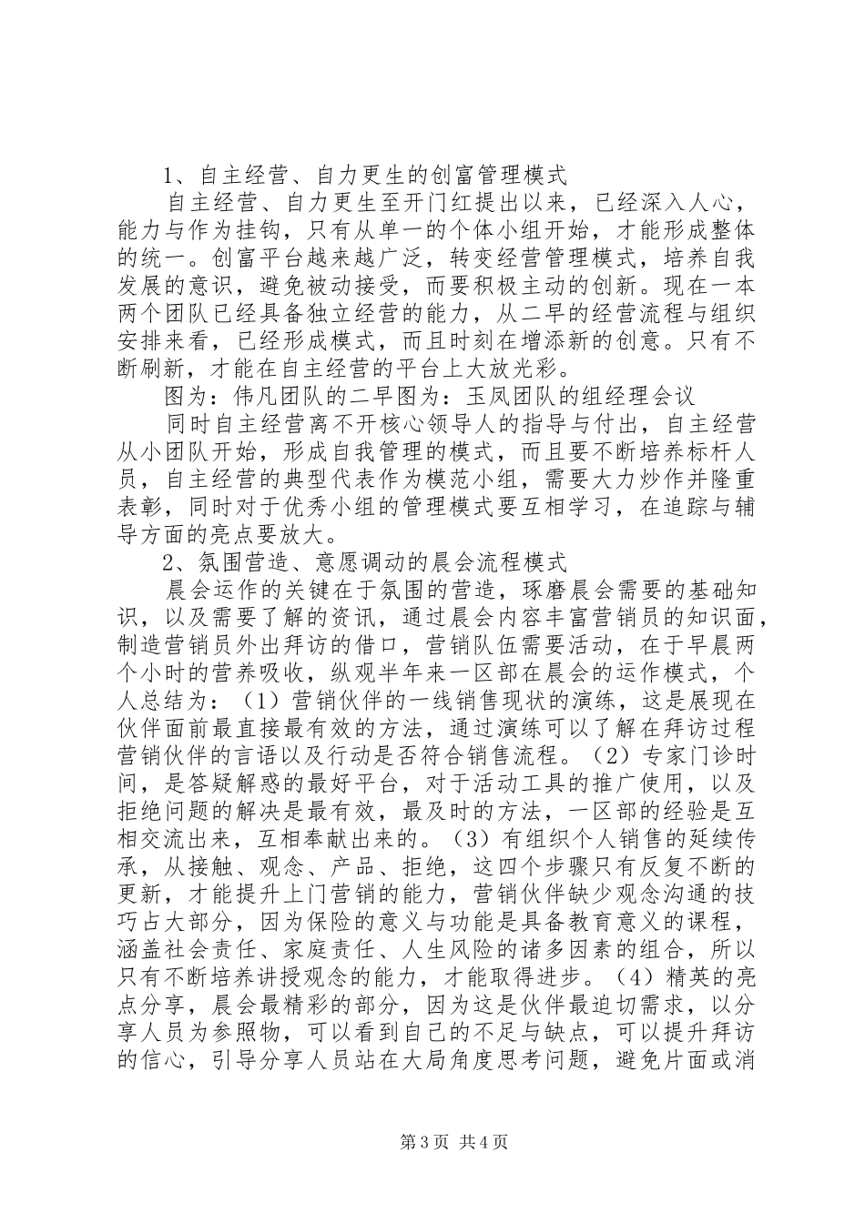 2024年半年个人工作总结_第3页