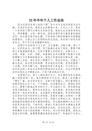 2024年半年个人工作总结