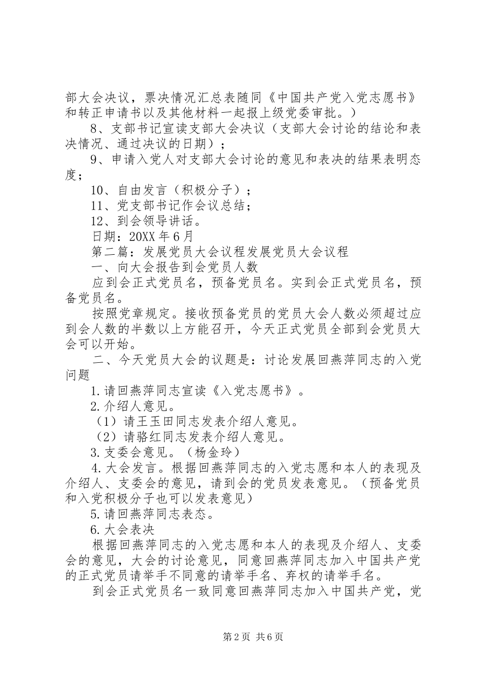 2024年党员发展大会议程_第2页