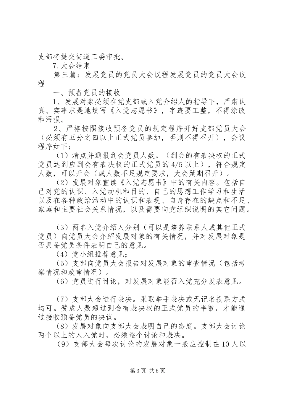 2024年党员发展大会议程_第3页