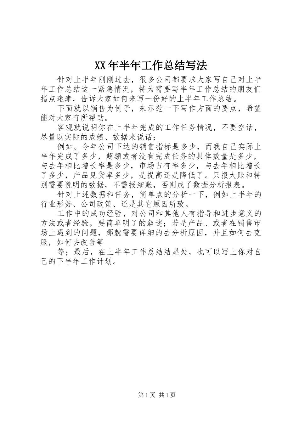 2024年半年工作总结写法_第1页