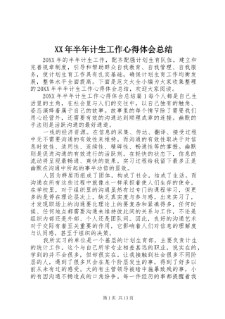 2024年半年计生工作心得体会总结