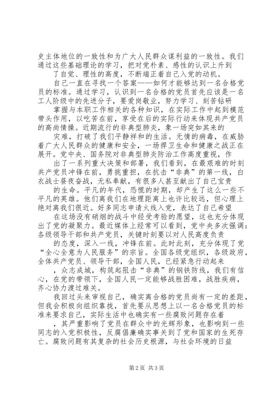 2024年党员发展对象个人培训学习总结_第2页