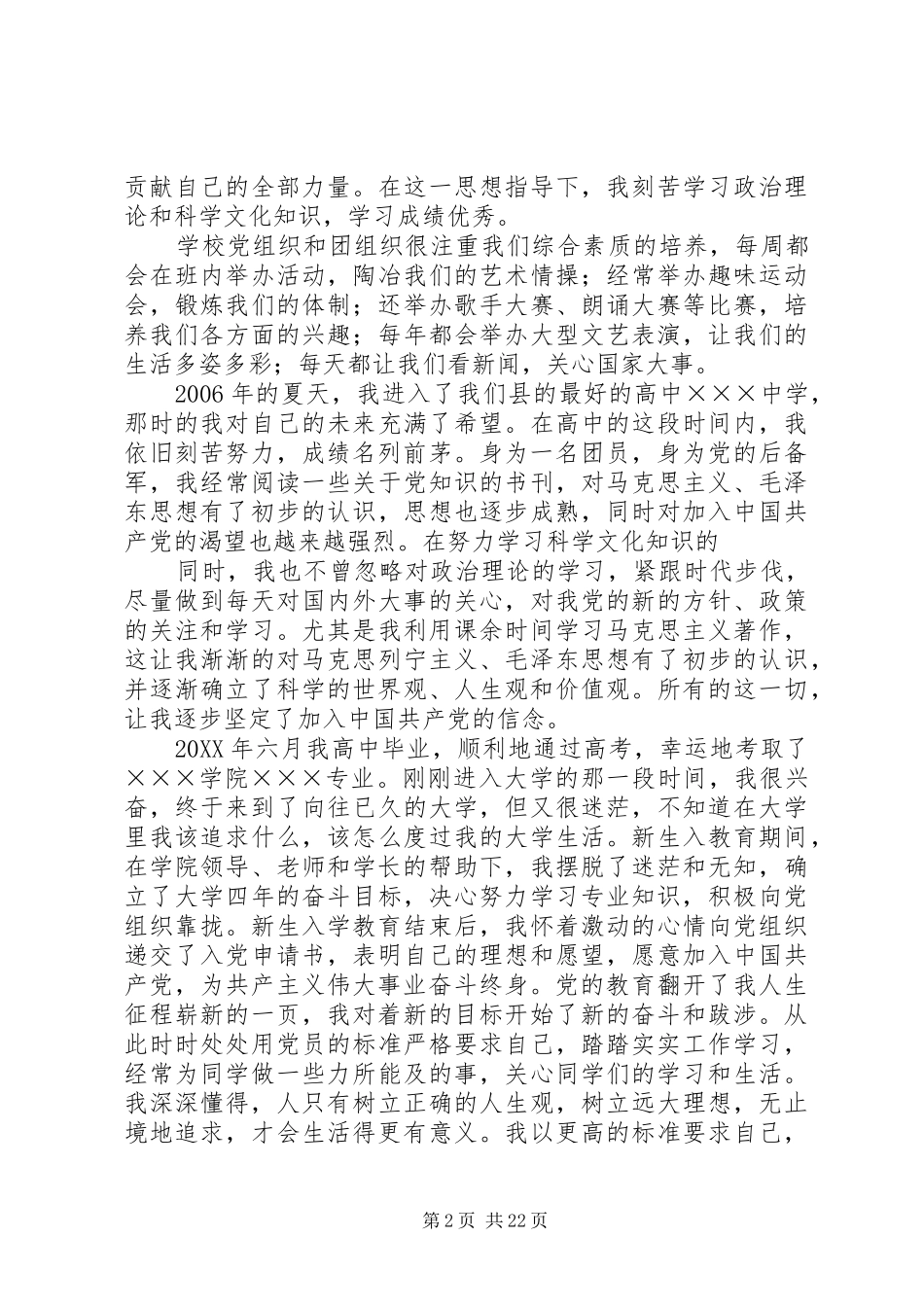 2024年党员发展对象个人自传_第2页
