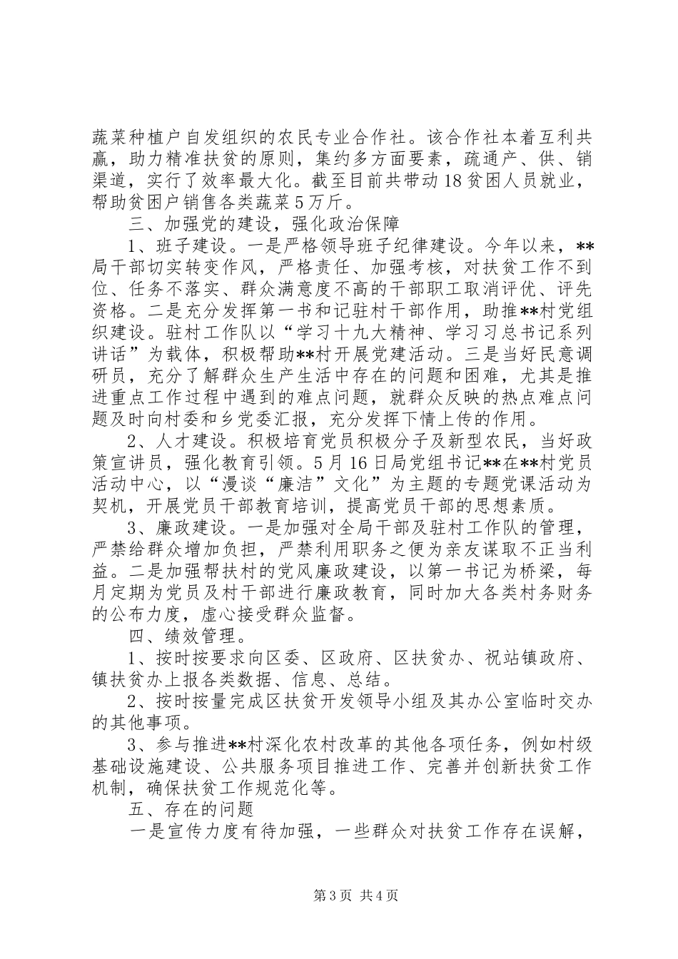 2024年半年来脱贫攻坚工作总结_第3页