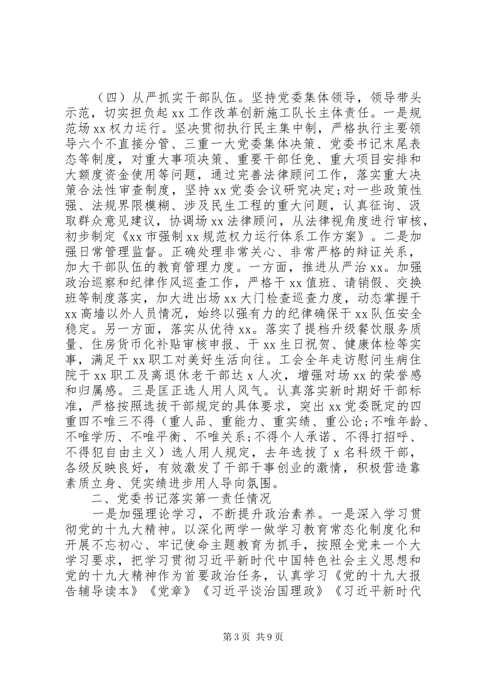 2024年半年落实从严治党主体责任情况报告_第3页