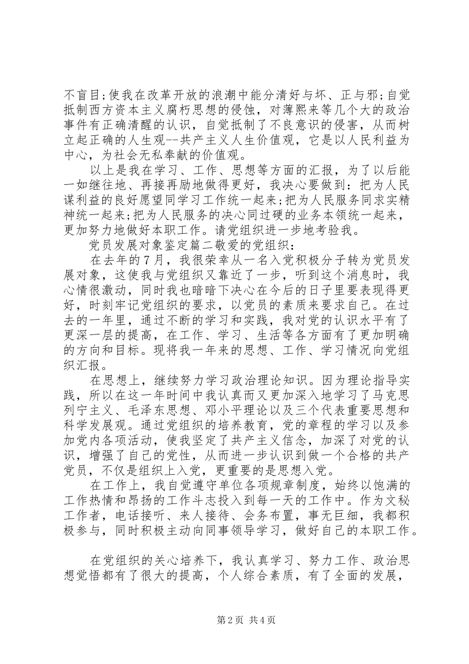 2024年党员发展对象鉴定_第2页