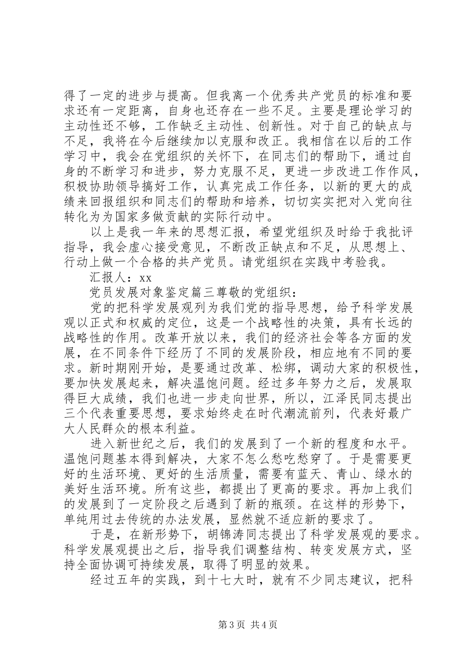 2024年党员发展对象鉴定_第3页