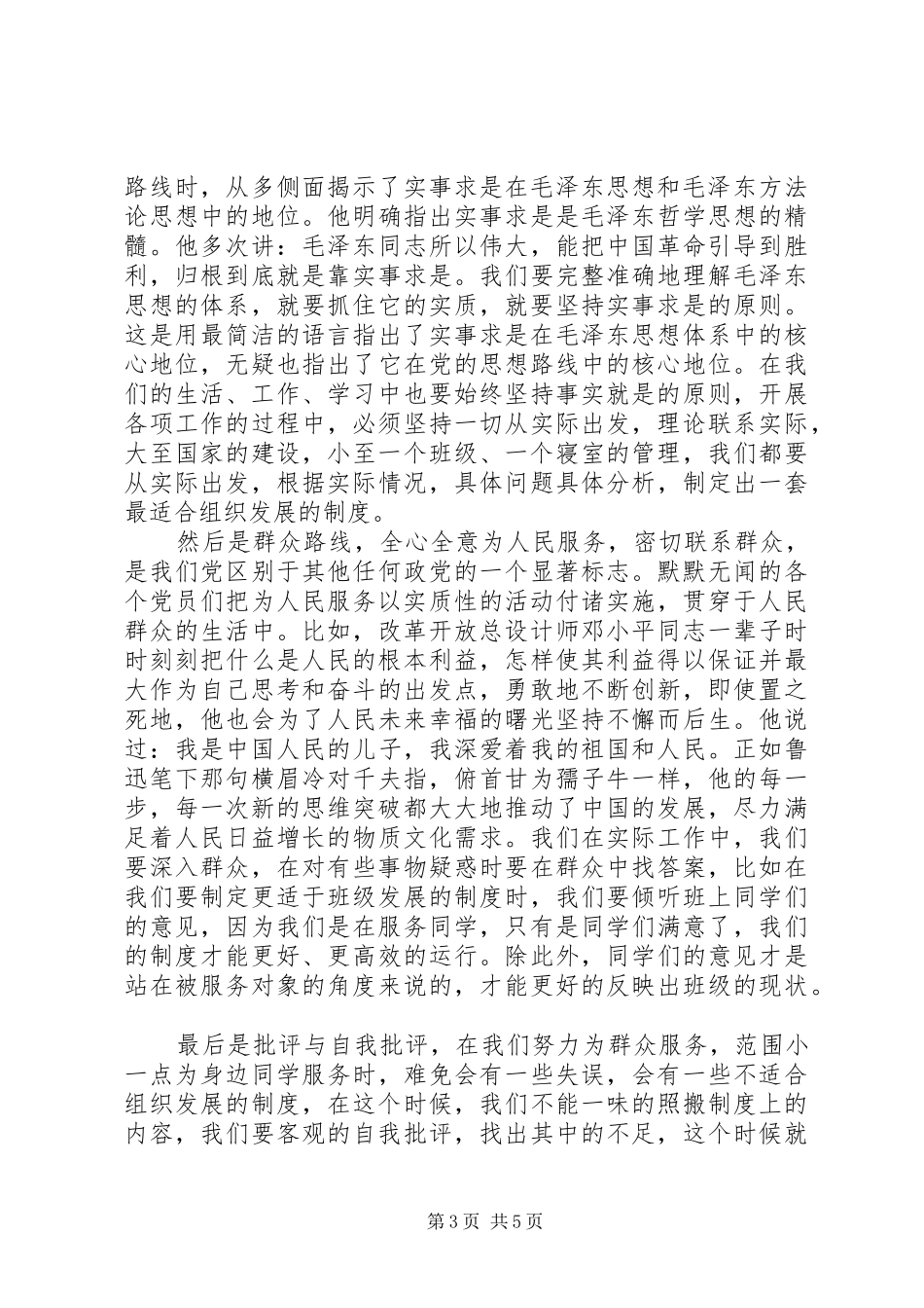 2024年党员发展对象鉴定表内容_第3页