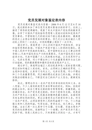 2024年党员发展对象鉴定表内容