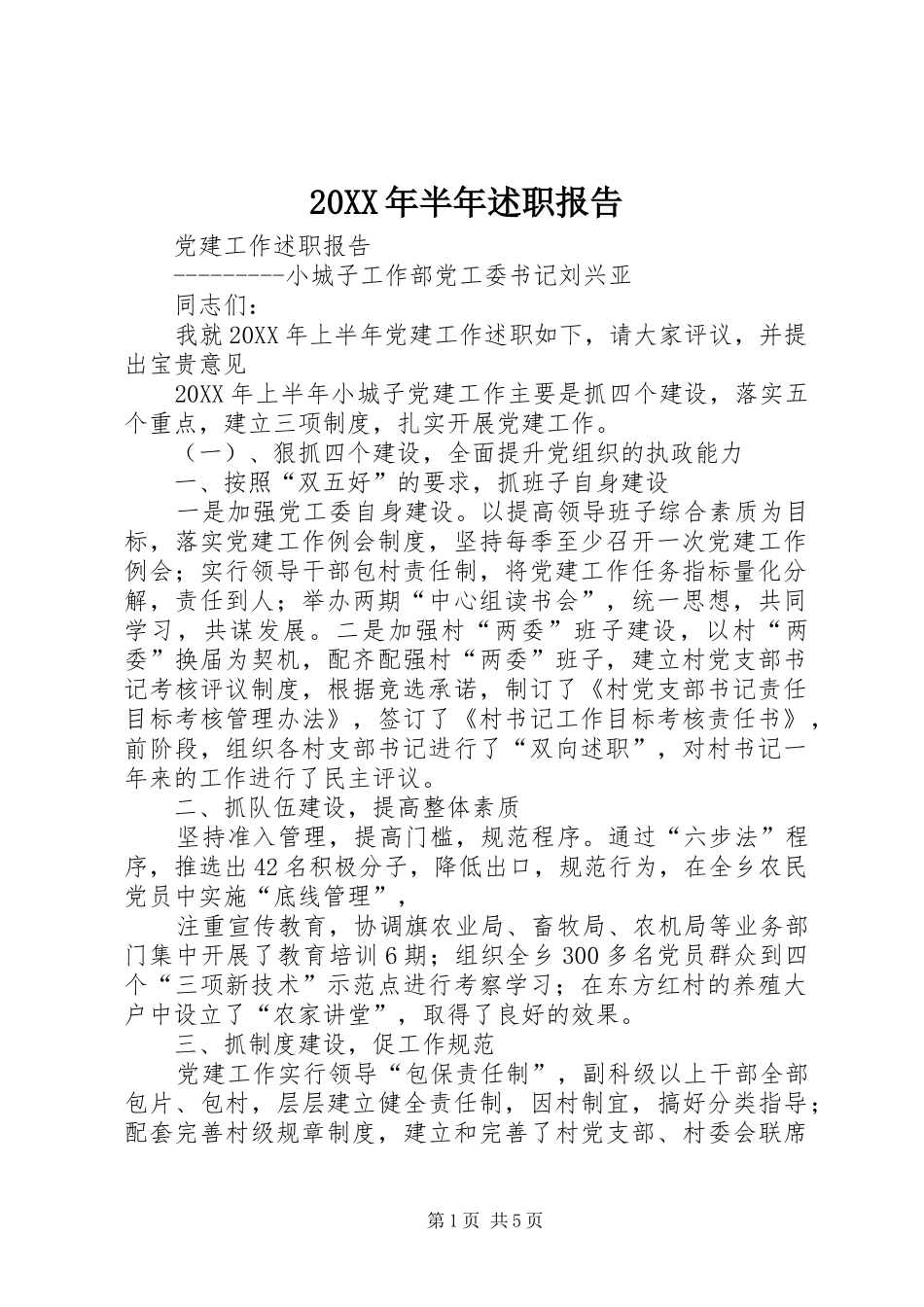 2024年半年述职报告_第1页