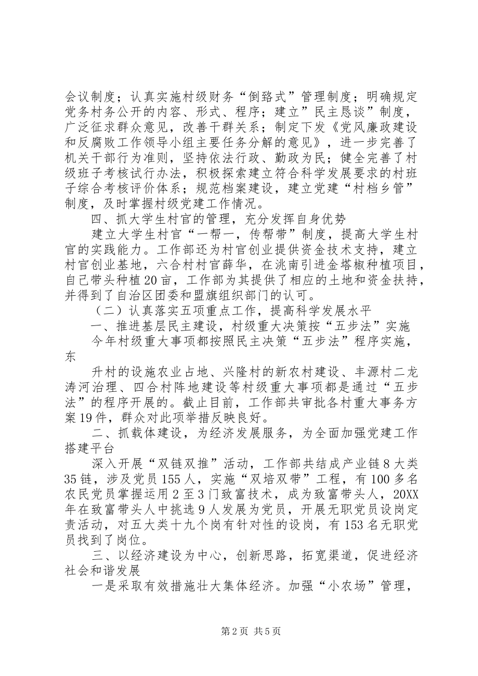 2024年半年述职报告_第2页
