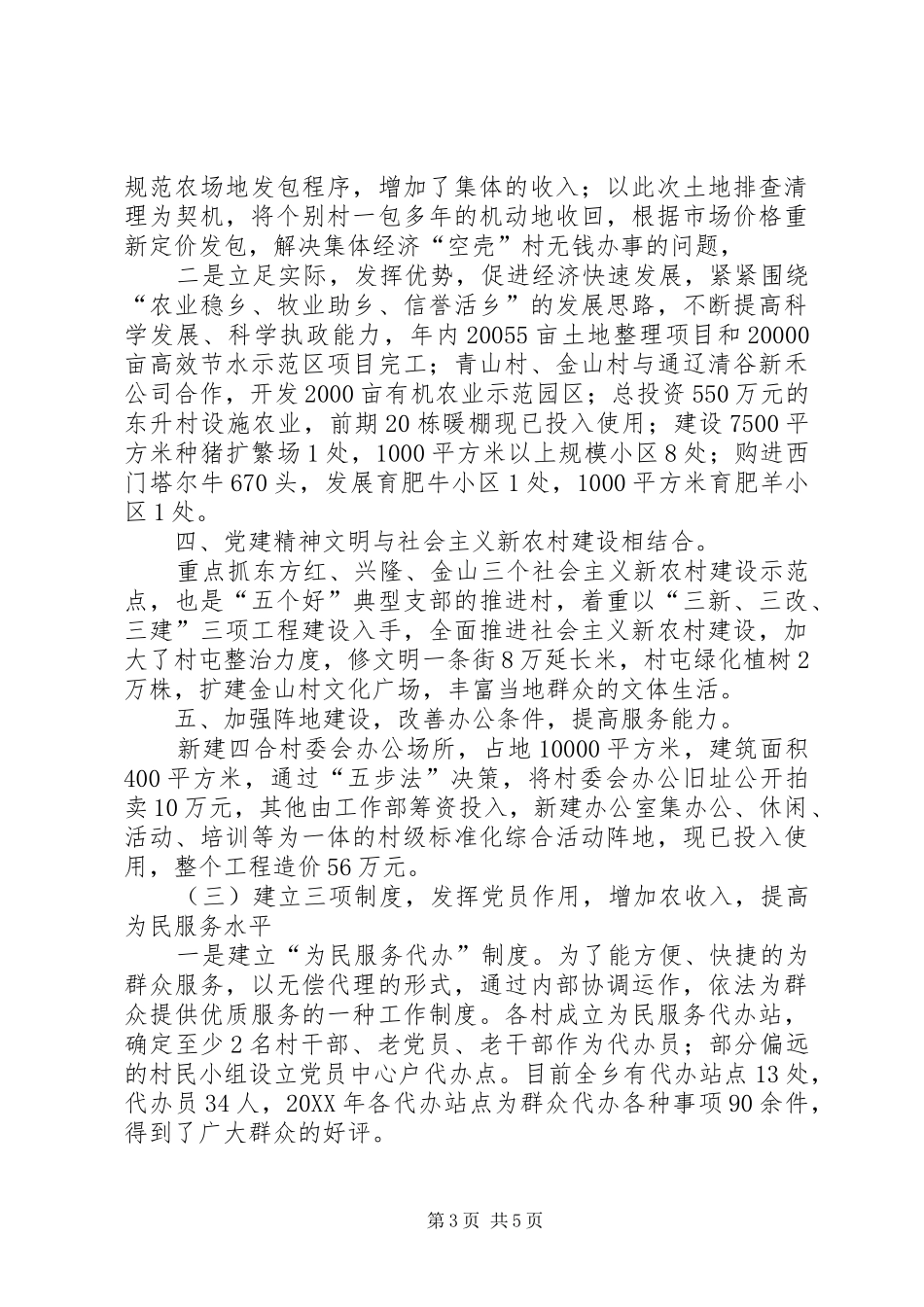 2024年半年述职报告_第3页