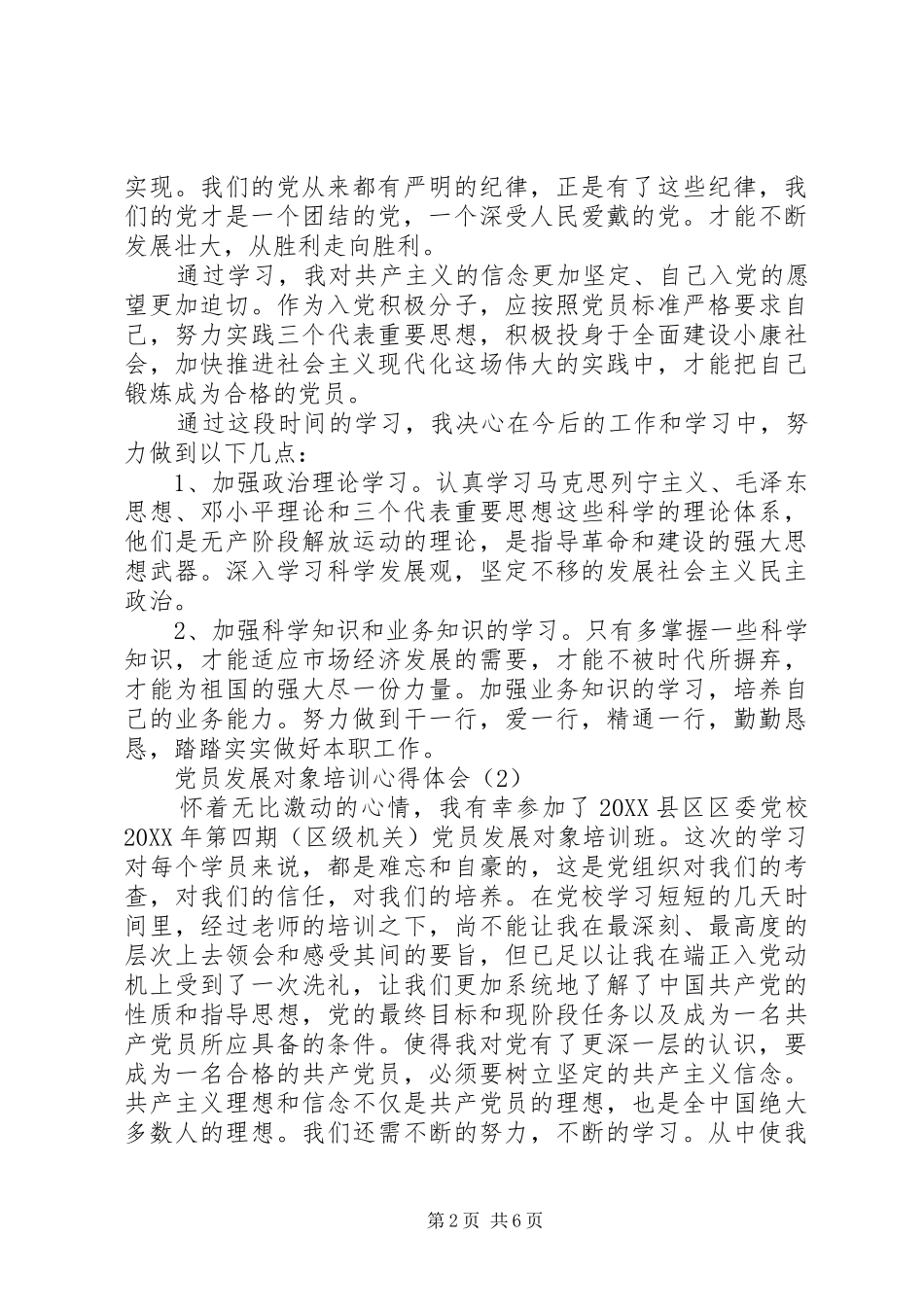 2024年党员发展对象培训的心得体会_第2页