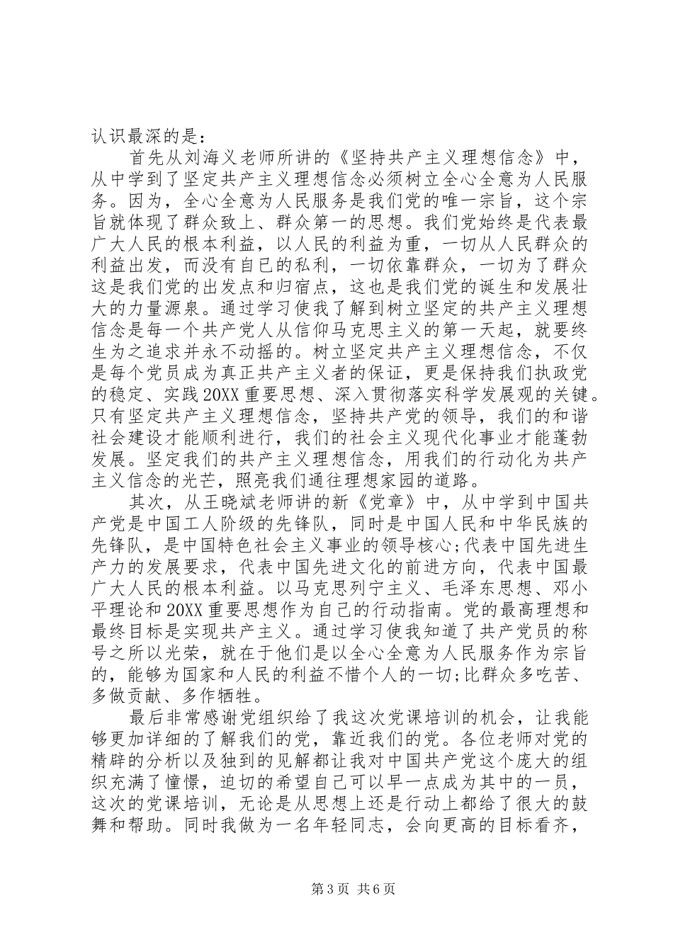 2024年党员发展对象培训的心得体会_第3页