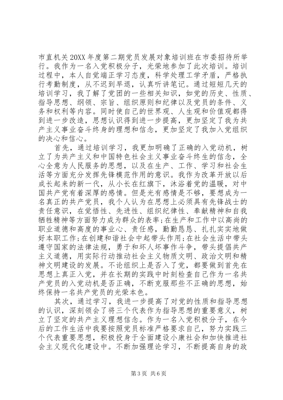 2024年党员发展对象培训范文_第3页