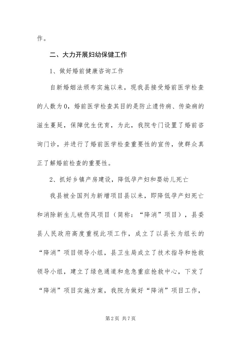 2024年半年县妇幼保健院工作总结_第2页