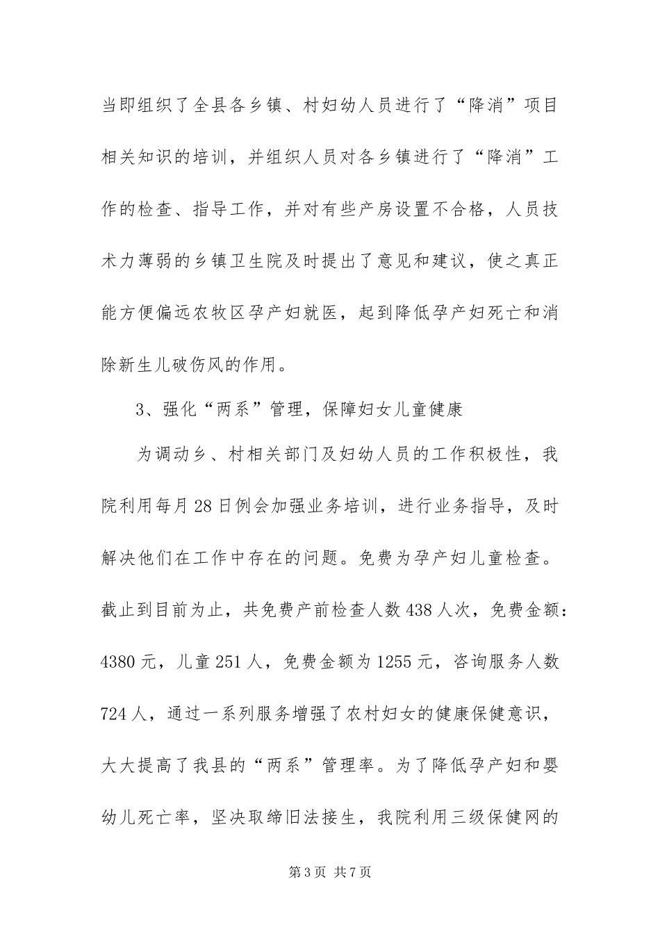 2024年半年县妇幼保健院工作总结_第3页