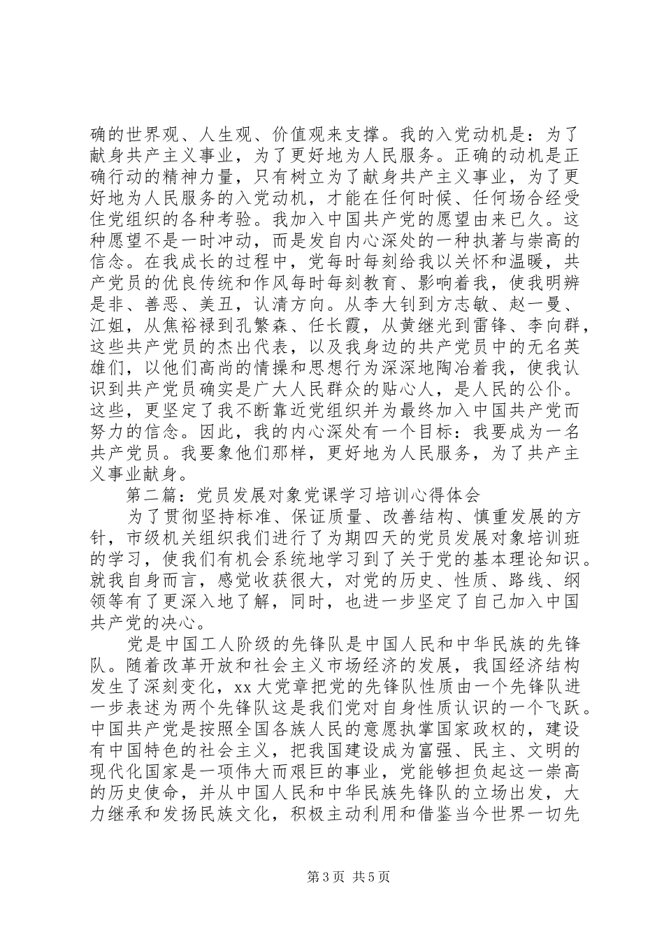 2024年党员发展对象培训个人心得体会_第3页