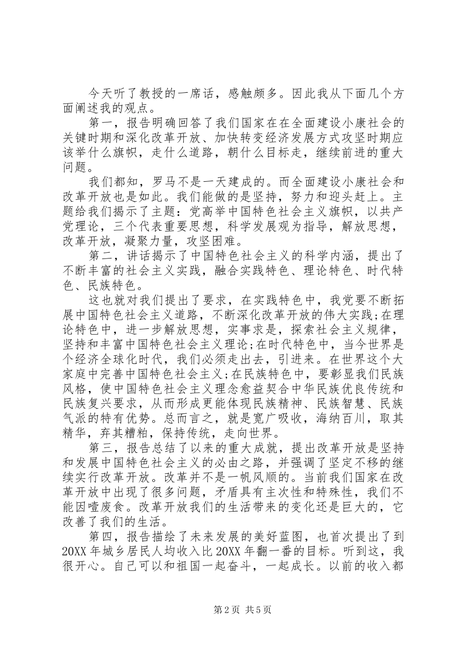 2024年党员发展对象培训思想汇报_第2页