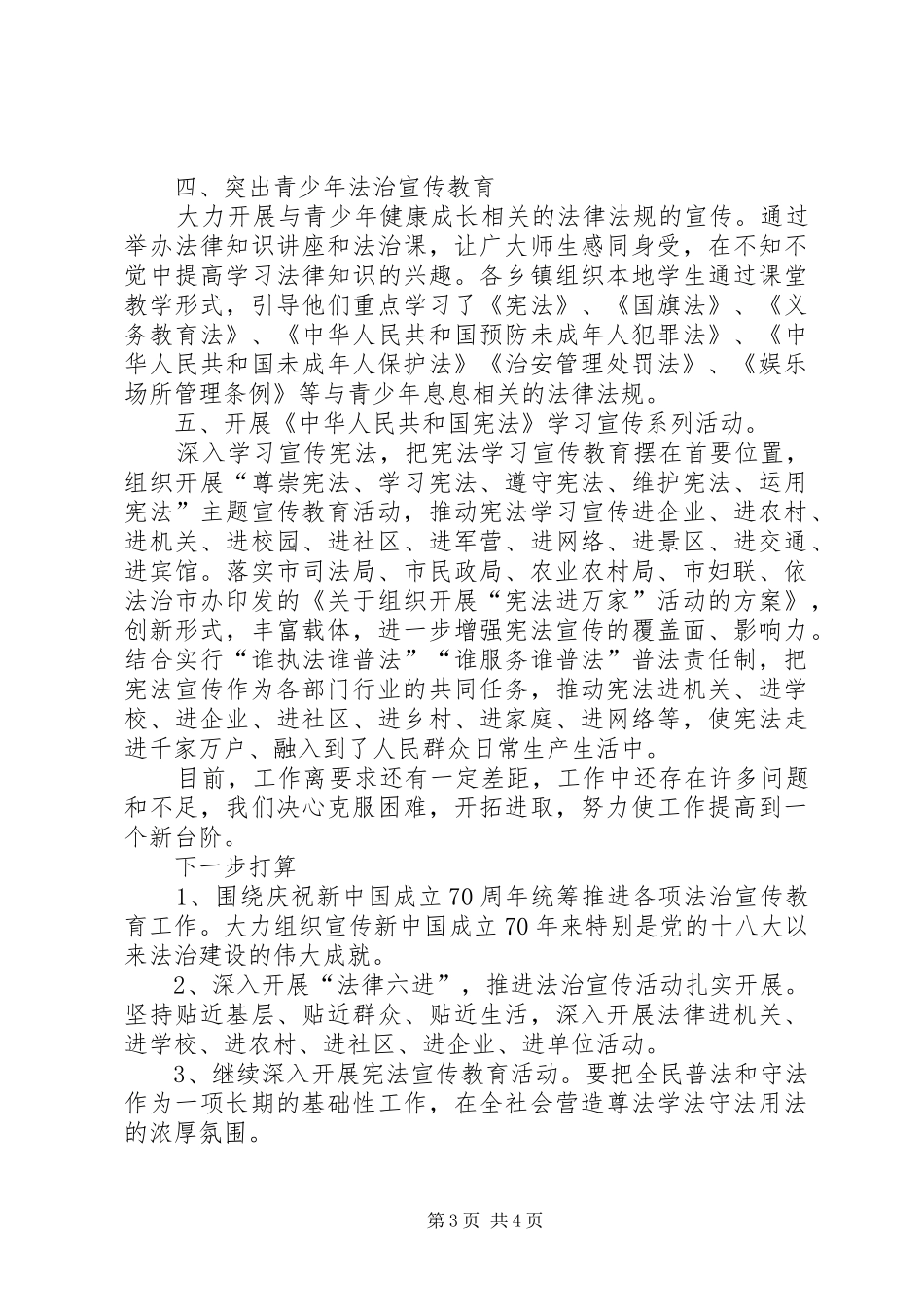 2024年半年宣教股工作总结_第3页