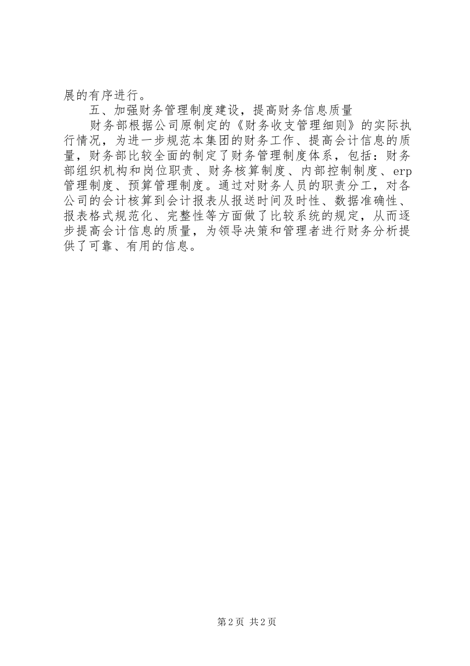 2024年半年学习总结与半年工作总结开头语_第2页