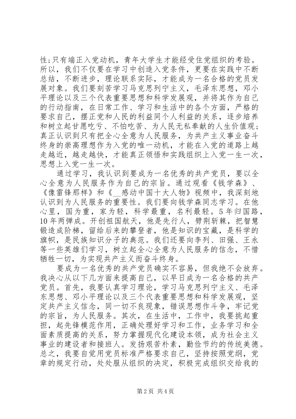 2024年党员发展对象培训心得_第2页