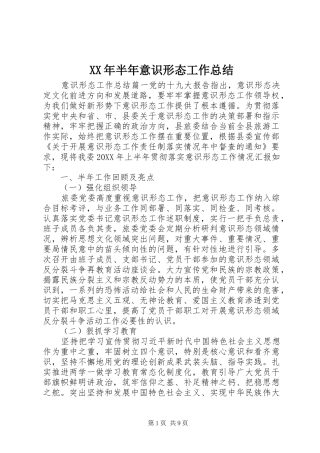 2024年半年意识形态工作总结