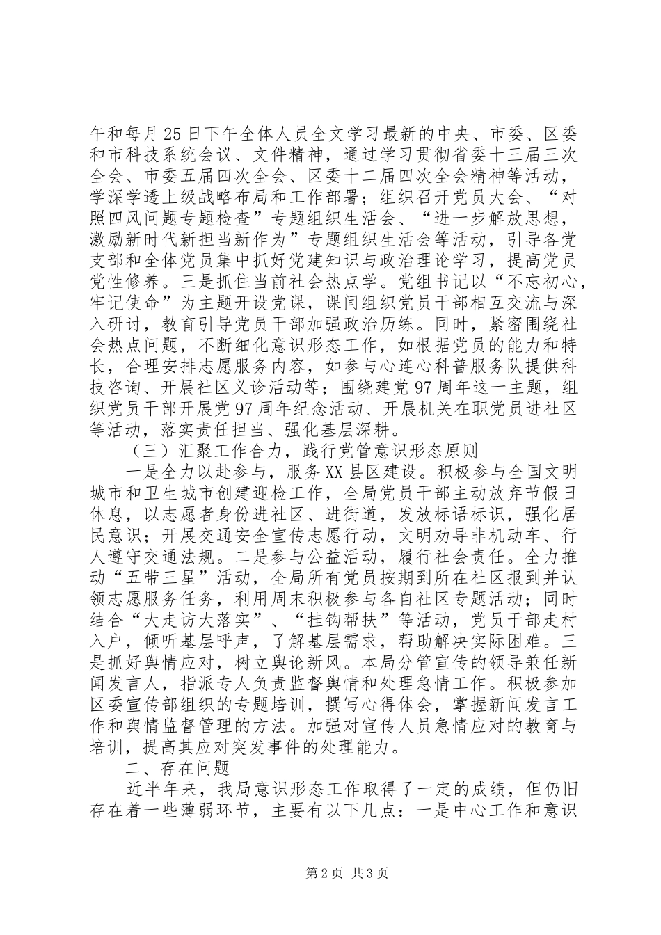 2024年半年意识形态总结_第2页