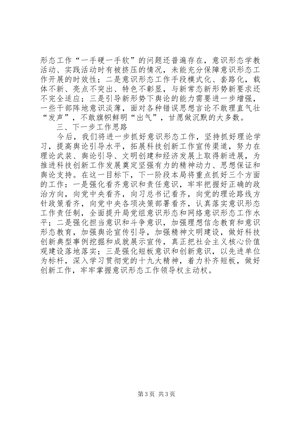 2024年半年意识形态总结_第3页