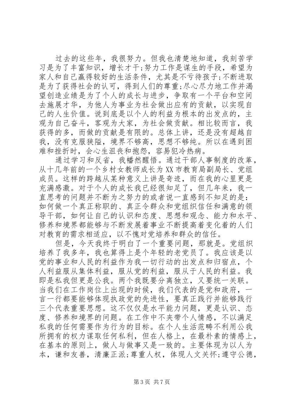 2024年党员发展对象培训心得体会_第3页