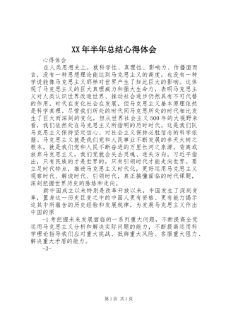 2024年半年总结心得体会