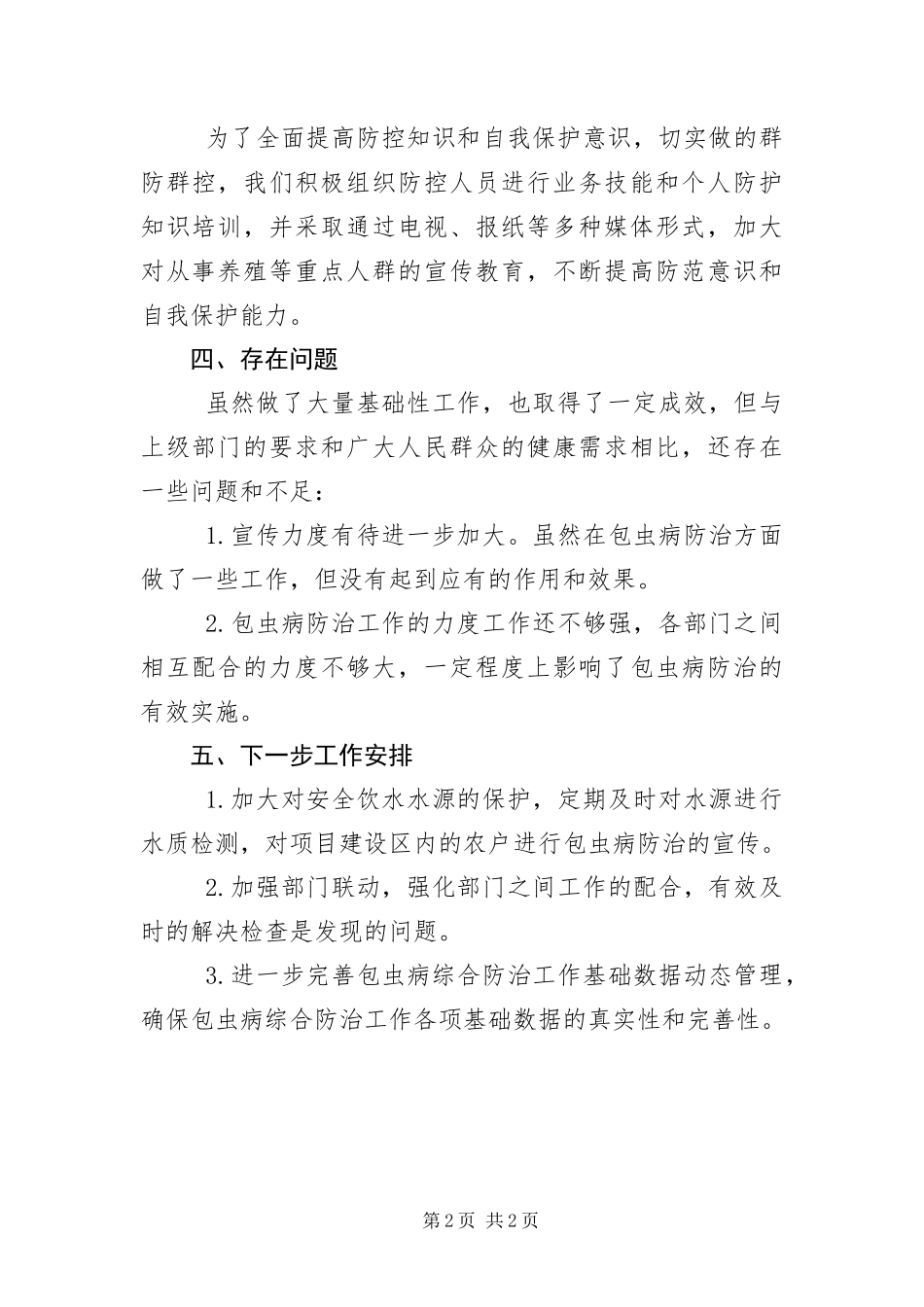 2024年包虫病防治半年总结_第2页