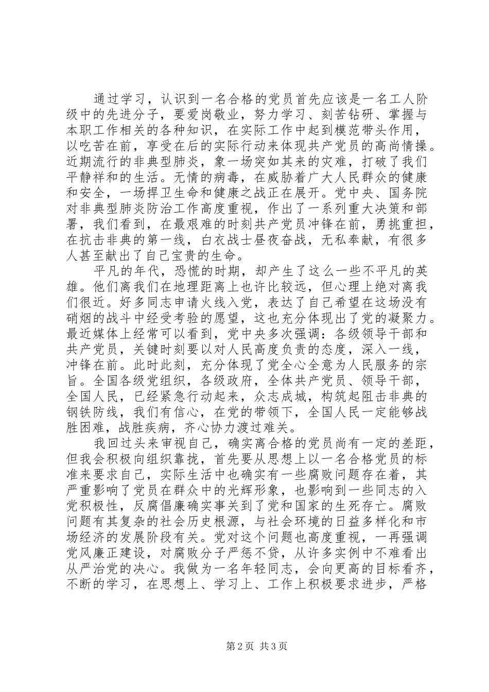 2024年党员发展对象培训学习总结_第2页