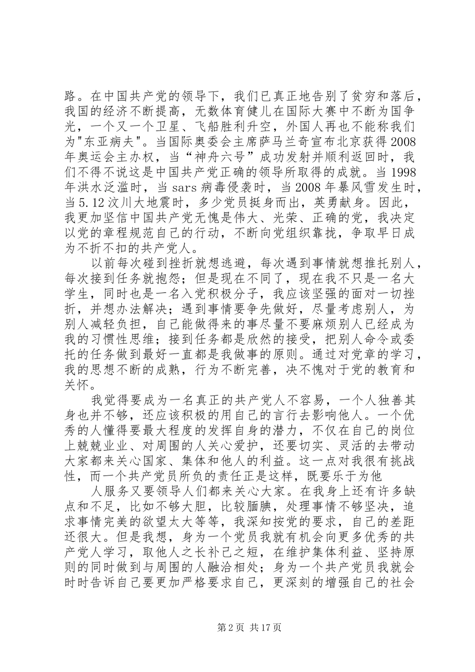 2024年党员发展对象申请书_第2页