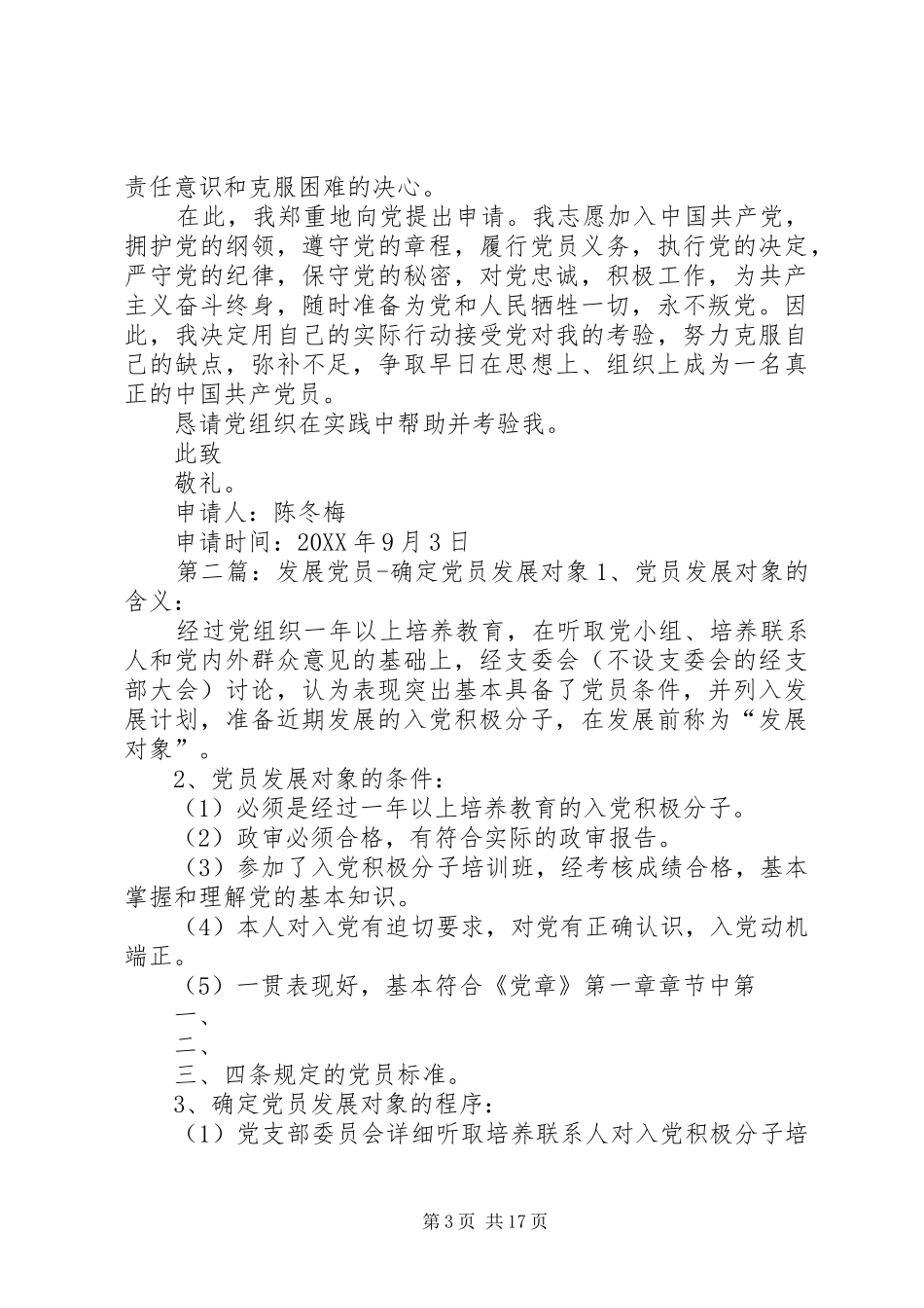 2024年党员发展对象申请书_第3页