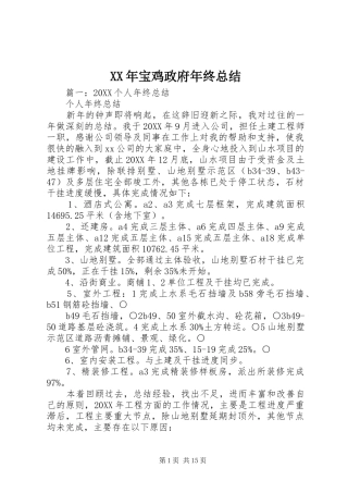 2024年宝鸡政府年终总结