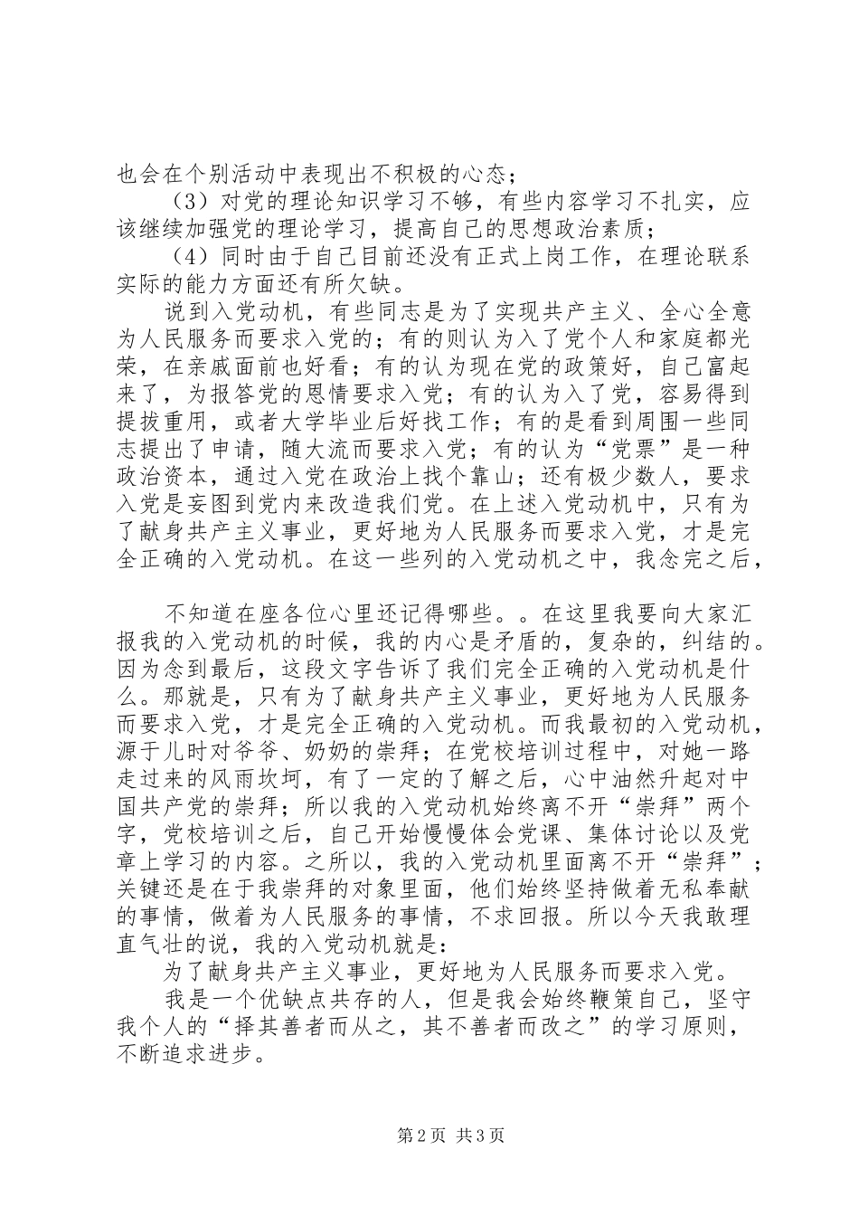 2024年党员发展对象思想汇报_第2页
