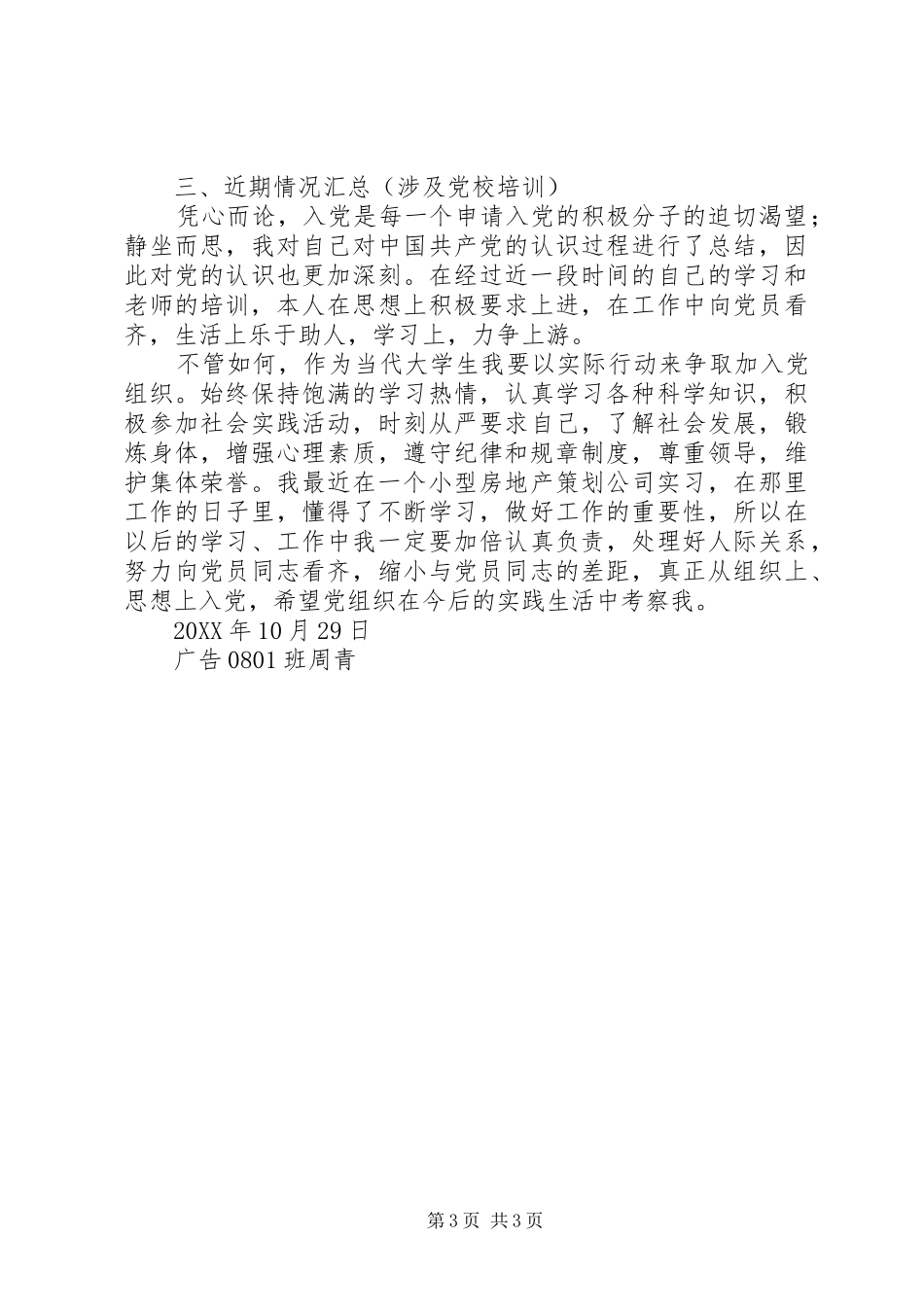 2024年党员发展对象思想汇报_第3页