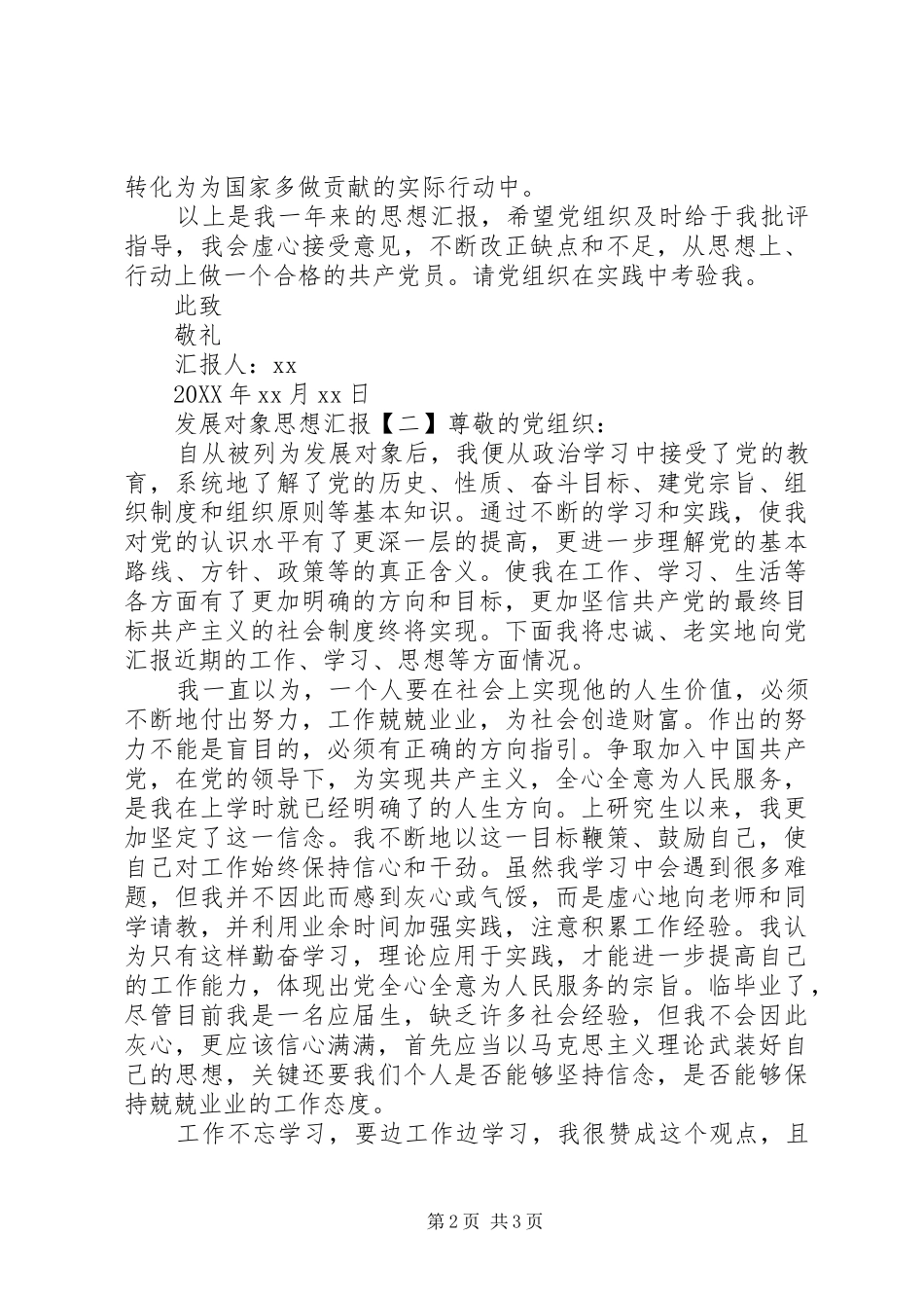 2024年党员发展对象思想汇报格式_第2页
