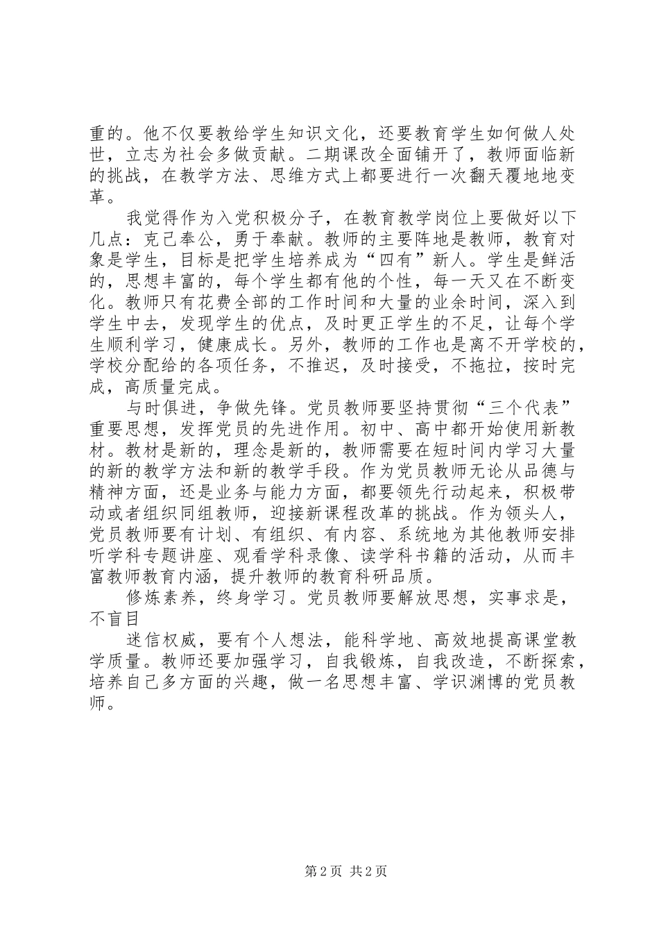 2024年党员发展对象思想汇报汇报为人民服务_第2页