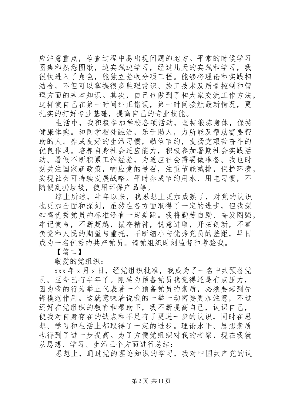 2024年党员发展对象思想汇报五篇_第2页