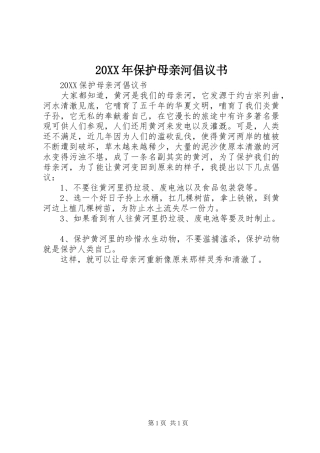 2024年保护母亲河倡议书