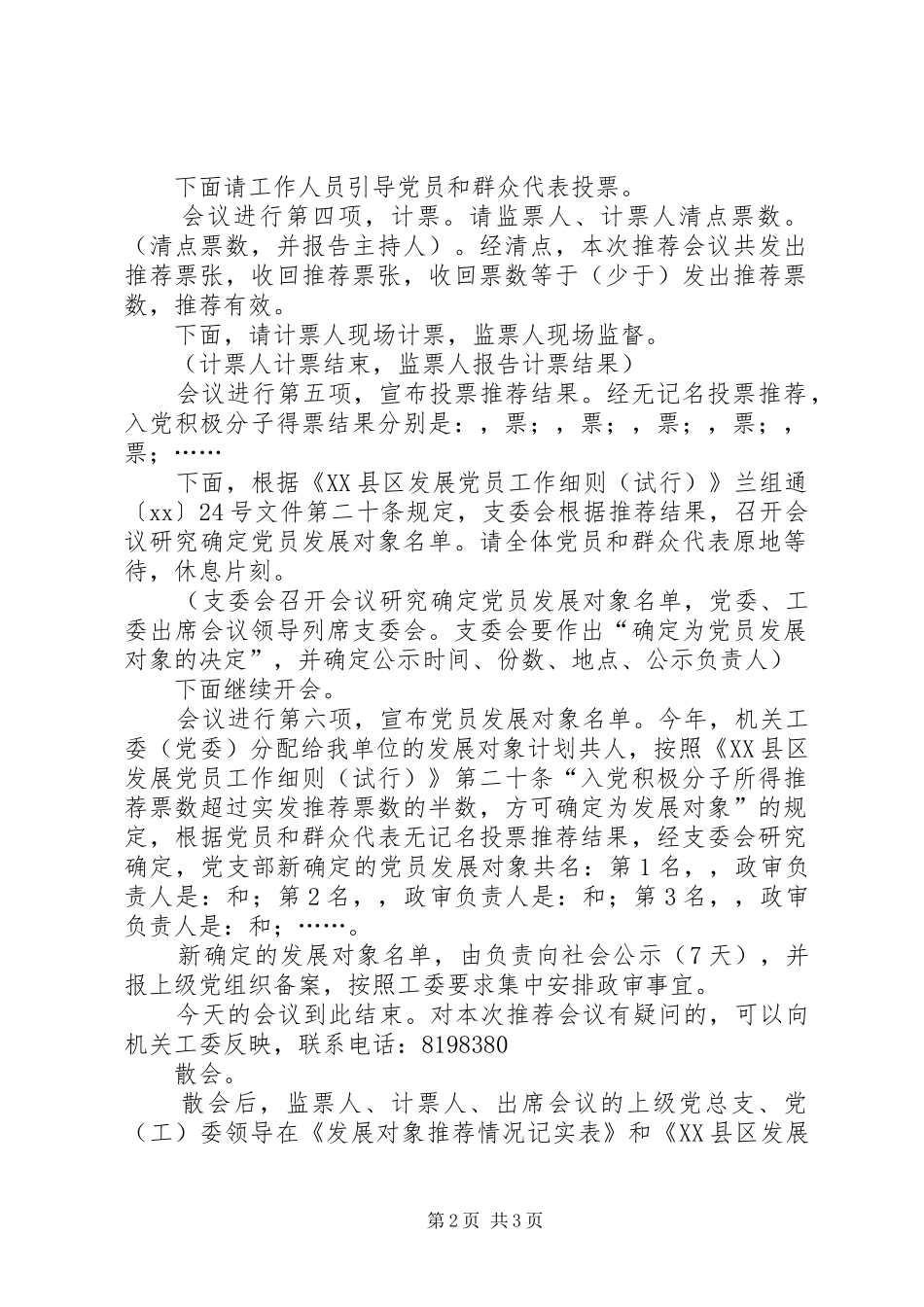 2024年党员发展对象推荐会议主持词_第2页