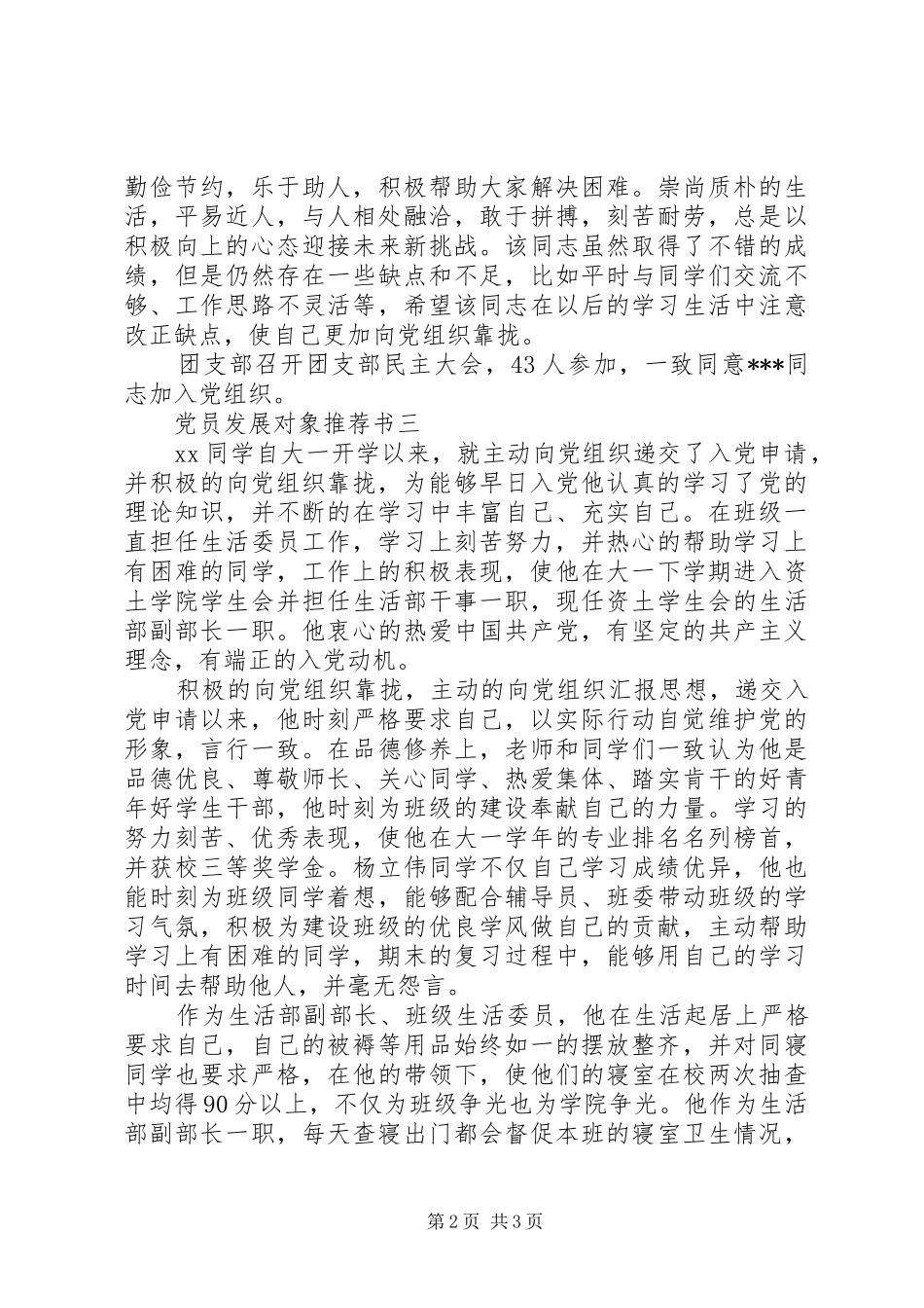 2024年党员发展对象推荐书_第2页